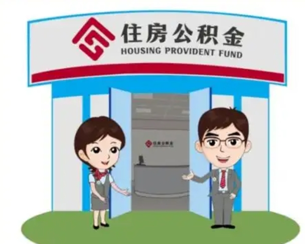 安宁装修可以用住房公积金么（装修能使用公积金吗）